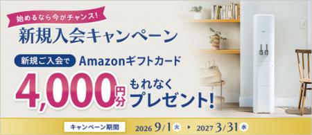 “たしかなお水のある暮らし”で災害にも備える 9月1日