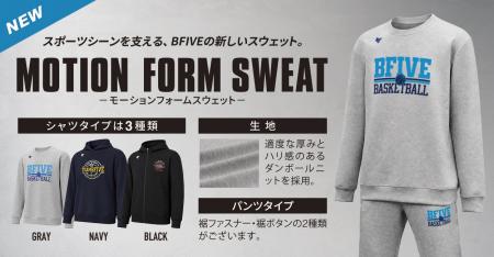 BFIVE、秋冬のチームウェアに新提案！ダンボールニッ