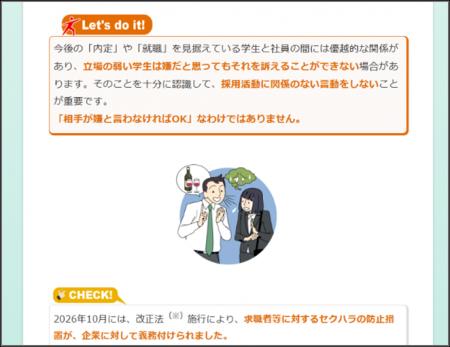 【2026年10月から対策義務化】求職者等セクハラ・カス