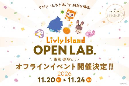 『リヴリーアイランド』過去最大規模のオフラインイベ