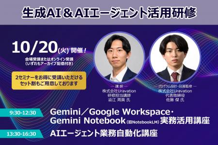 ー10月開催！AI活用の実践プログラムー「Gemini／Goog