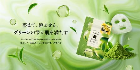 『Pureal(ピュレア)』から京都宇治抹茶*1配合のシー 『Pureal(ピュレア)』から京都宇治抹茶*1配合のシー