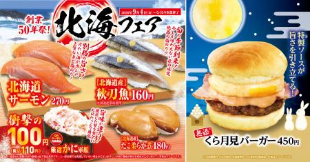 カニやサーモン、秋刀魚、タコなど北の海の恵みutf-8