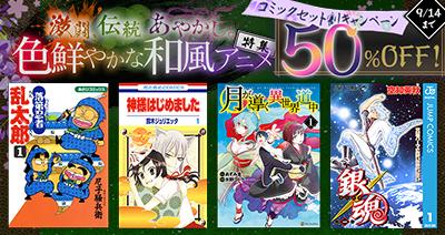 異世界から幕末まで、和風名作祭り！dアニメストアの