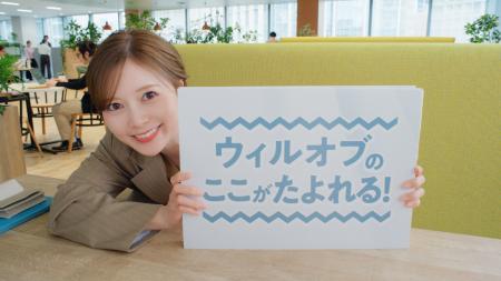 白石麻衣さん出演CM「ウィルオブとおはなししませんか