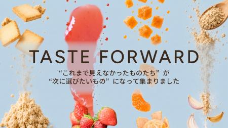 農産物や未利用素材に、次の価値を。【味わい・感じる