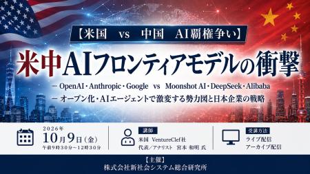 「米中AIフロンティアモデルの衝撃」と題して、米国 V