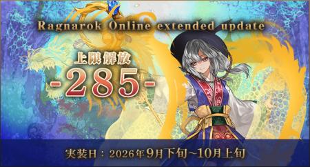 【ラグナロクオンライン】「Ragnarok Online extended
