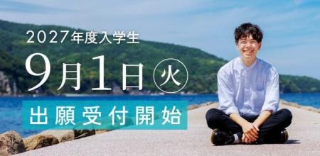 地域を旅するさとのば大学、学力ではなく「越境」に必
