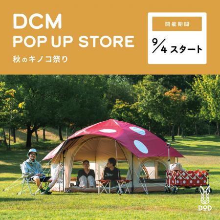 あの「キノコテント」がリニューアル！DODの人気キャ