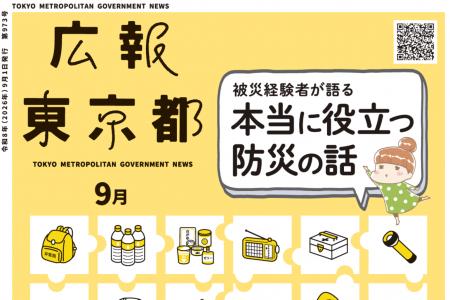特集「被災経験者が語る　本当に役立つ防災の話ー わ