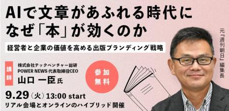 べンチャー広報セミナー/『AIで文章があふれる時代に