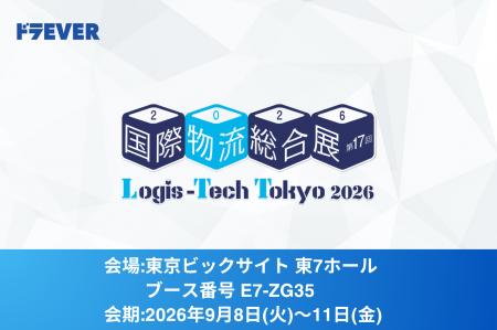 ドラEVER、国際物流総合展 2026 に出展｜車検証「数百