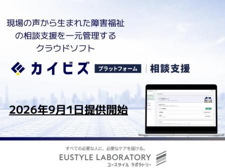 介護・障害福祉事業者向け経営支援ソフト『カイビズプ