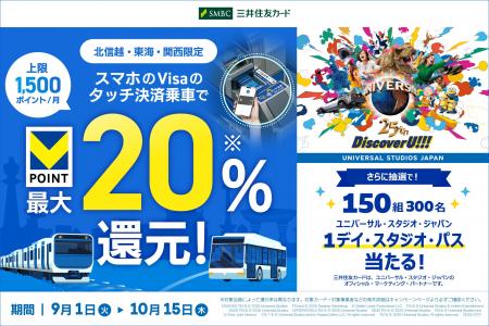 【北信越・東海・関西限定】スマホのVisaのタッチ決済