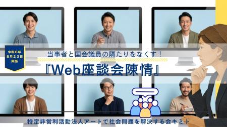 『親子断絶問題』を国会に伝えるための国会議員陳情の