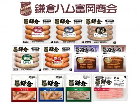 創業126年の「鎌倉ハム富岡商会」が伝統の味を刷新。