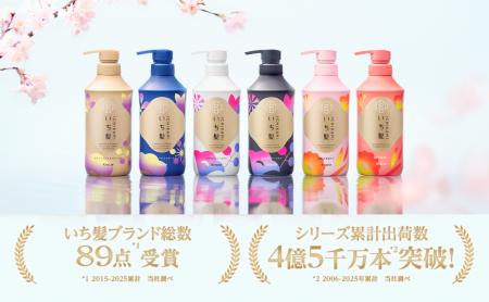 ～「いち髪」ブランド誕生２０周年！「美しさとヘアケ