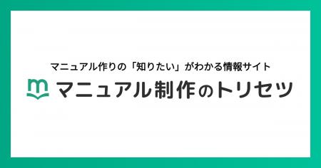 増え続ける情報の「探しにくさ」を解決！200件超のコ