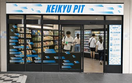 京急線内初の無人決済店舗「KEIKYU PIT京急ストア浦賀