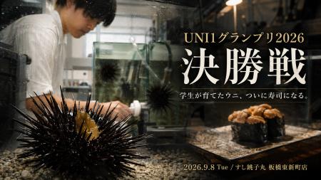 学生が育てたウニ、ついに寿司になる。「餌で味は変わ