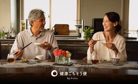 ナッシュがシニア市場へ参入！新ブランド「健康utf-8