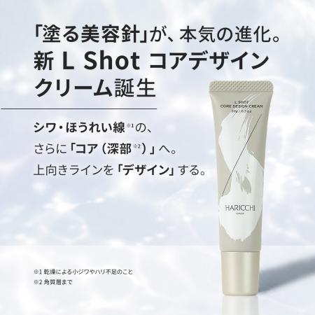 【銀座ハリッチ】大人気“塗る美容針クリーム”がutf-8