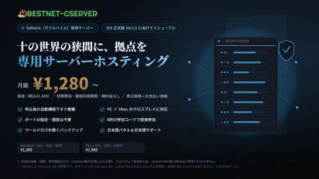 Valheim（ヴァルヘイム）専用サーバーをリニューアル 