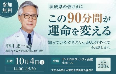 【水戸市開催・無料公開セミナー】