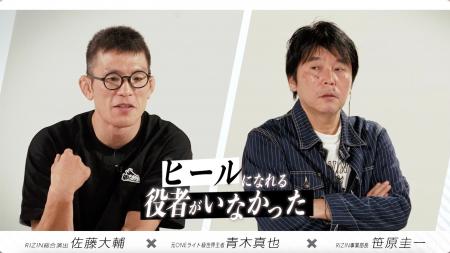 青木真也、佐藤大輔氏、笹原圭一氏出演特別番組『ボク