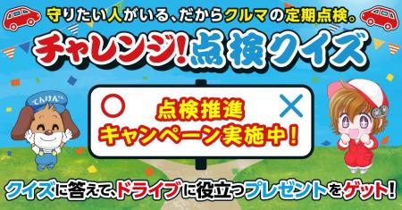 昨年好評につき、今年も開催決定！守りたい人がいる、