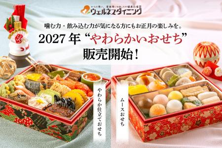 【ウェルネスダイニング】噛む力・飲み込む力が気にな
