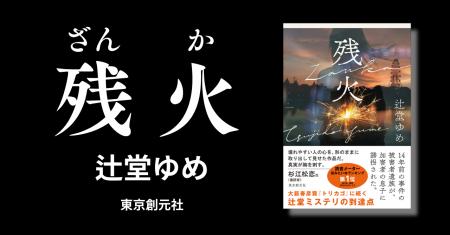 【発売前重版！】『トリカゴ』『今日未明』話題作を連