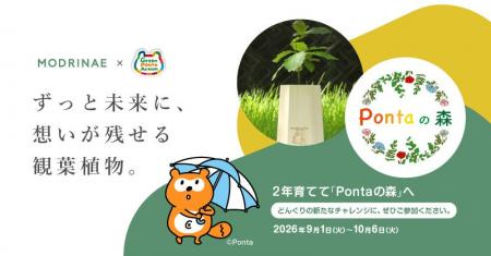 「Pontaの森×MODRINAEプロジェクト」第三期を実施　～