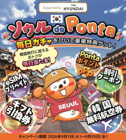 Pontaが日韓16社をつなぎ、韓国旅行の楽しみを共創　