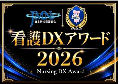 看護師向けAIプリセプター「マイプリ」が「看護DXアワ