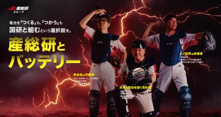 【産総研グループ】電気技術総合サービスがBATTERY JA