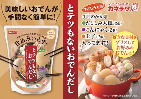 好きな具材を足して煮込むだけ。“わが家のおでん”が手