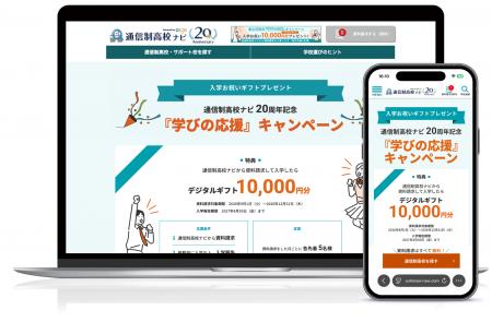 通信制高校生、過去最多31万人に　通信制高校ナビが「