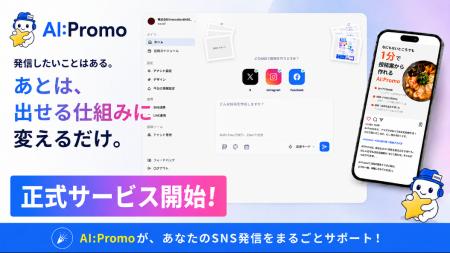 【SNS発信を、もっと続けやすく】写真や事業情報から