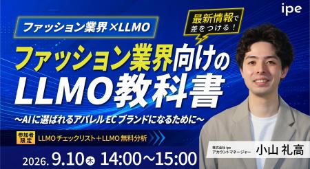 【ファッション業界×LLMO】ファション業界向けのLLMO
