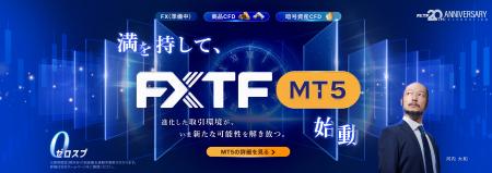 FXTF、取引プラットフォーム「MetaTrader 5（MT5）」