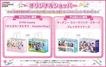 東京・池袋にて開催の『アニメイトガールズフェスティ