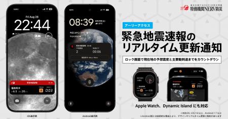 「特務機関NERV防災」アプリ、緊急地震速報のリアルタ