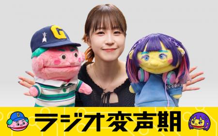 バスキュール、ラジオを舞台にフィジカルAIエンタメに