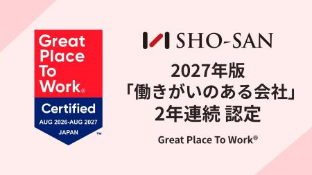 株式会社SHO-SAN、「働きがいのある会社」に2年連続認