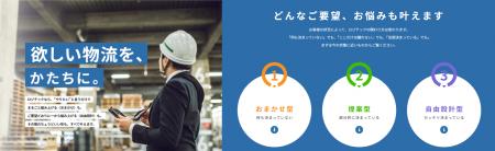 ロジテック、フラッグシップ物流拠点「八千代LFC」開