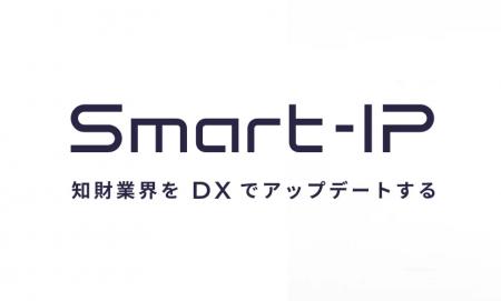 Smart-IP、「appia-engine」に中間方針壁打ちAIを搭載