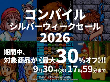 ＜News＞レトロゲーム配信サービス『プロジェクトEGG