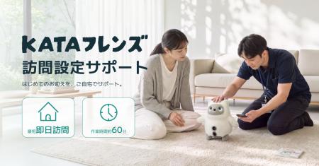 【SwitchBot】AIパートナーロボット「KATAフレンズ」